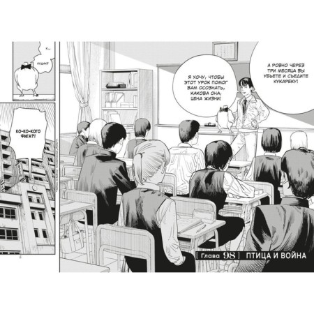 Benzopila man. Book 7. Bird and war. Fujimoto T.-1