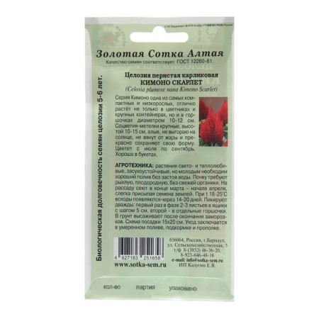 Flower seeds Holosion "Kimono Scarlet", 10 pcs-1