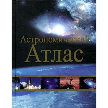Astronomical Atlas. 2nd edition