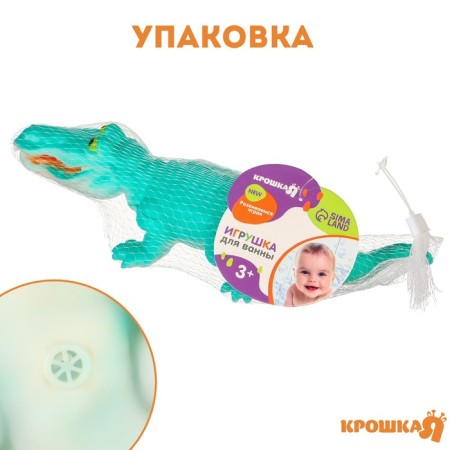 Rubber toy for the bath "Crocodile", 18 cm, with a squeak, crumb me-2