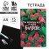 Notebook with black sheets of 15 sheets "You can even more and even more", 21 x 14 cm