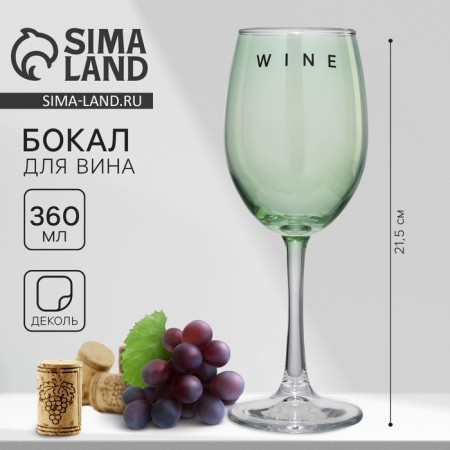 Wine glass "Wine", 360 ml, green