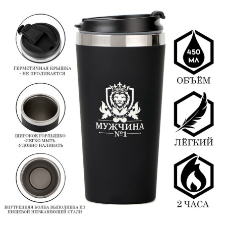 Thermal circle, 450 ml, for you "man No. 1", retains heat up to 2 hours