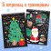 Activati-book "Magic engravings. Grandfather Frost ”, 12 p.