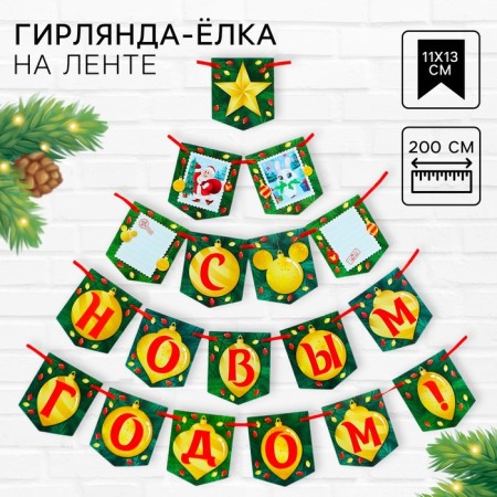 Garland for the New Year, on the tape, 200 cm, Mickey Mouse