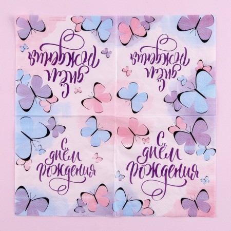 Paper napkins “Happy birthday”, butterflies, 25x25 cm, set 20 pcs.-4