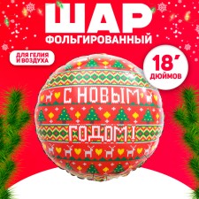 Новый год! Воздушный шар фольгированный 18" «Новогодний орнамент» красный, инд. упаковка