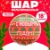 New Year! Folgic balloon 18 "New Year ornament" red, ind. Packaging