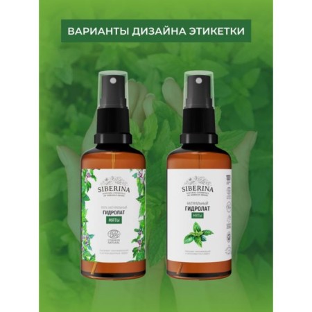Natural hydroelate siberina "mint", 50 ml-2