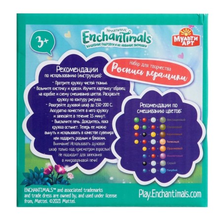 Mug for painting "Enchantimals" paint, brush-2