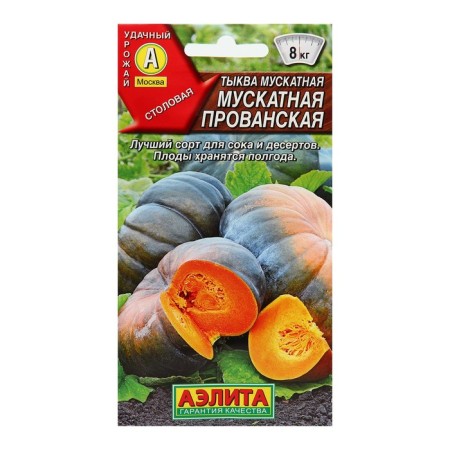 Muscate pumpkin seeds "Provenskaya", 1 g