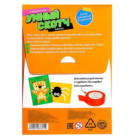 Developing set "Smart adhesive tape. Animals"-5