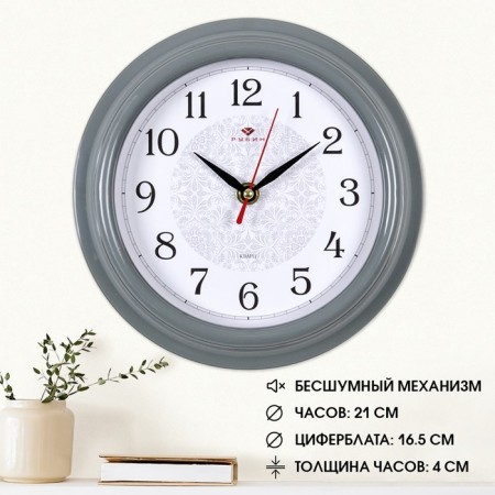 Watch wall, interior "ruby", d-21 cm, gray case