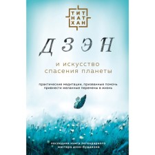 Zen and the art of saving the planet. Titus N.