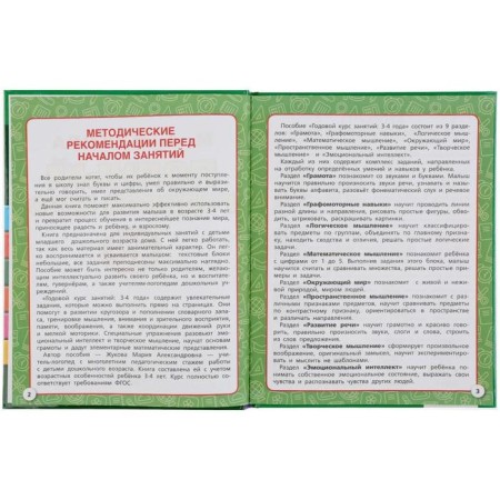 Full annual course. 3-4 years, M.A. Zhukova, 96 p., Hard binding-2