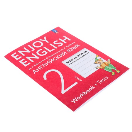 Grade 2. English with pleasure. Workbook with control work. GEF. Biboletova M.Z.-3