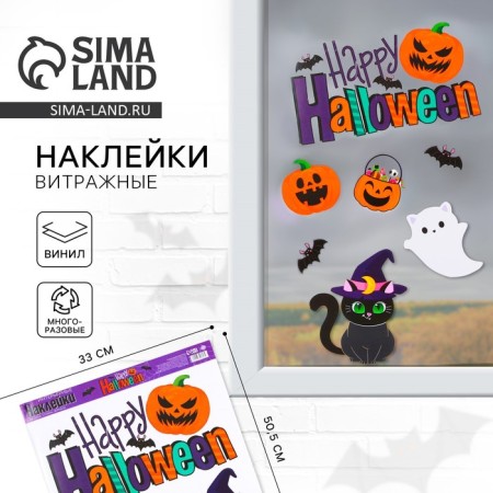 Happy Halloween interior stickers, cats