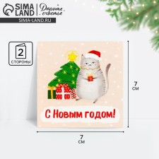 Mini Postcard “Happy New Year!”, Cat 7 x 7 cm, New Year