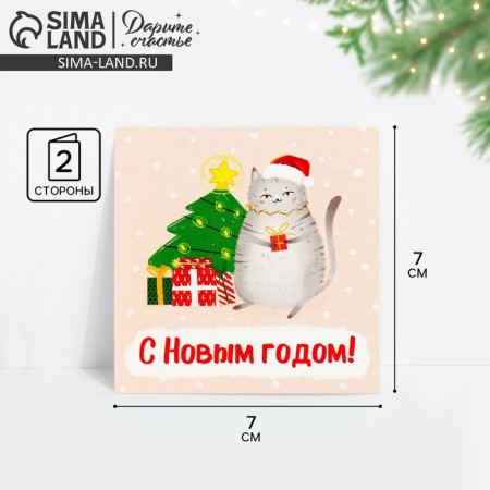 Mini Postcard “Happy New Year!”, Cat 7 x 7 cm, New Year