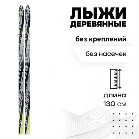 Wooden children's skiing "arrow", 130 cm