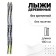 Wooden children's skiing "arrow", 130 cm