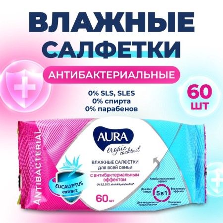 Wet napkins Aura Tropic Cocktail, with antibacterial effect, 60 pcs.-1