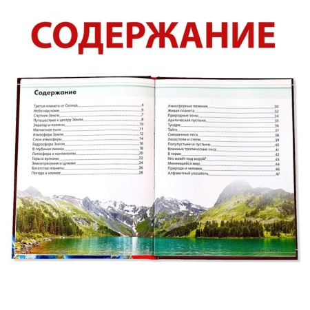 Children's Encyclopedia in solid binding "Planet Earth", 48 p.-2