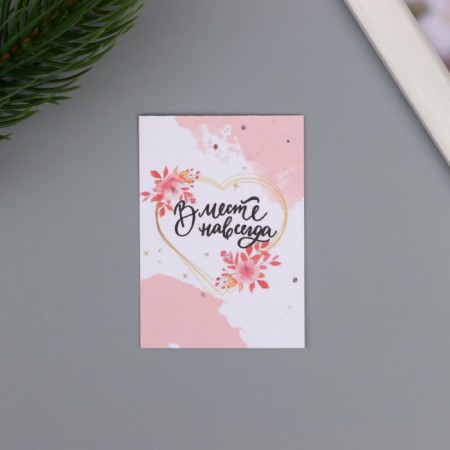 Postcard with seeds "grow itself" "together forever" 5*7cm