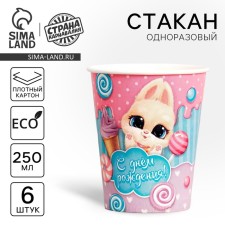 A one -time paper glass with birthday, bunny, set 6 pcs, 250 ml