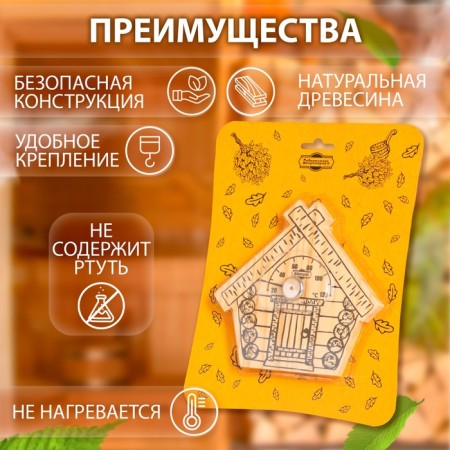 Термометр для бани "Парилочка", деревянный, 17 х 16 см, Добропаровъ-1