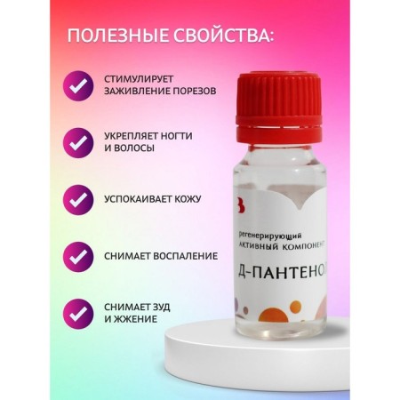 D-Panthenol 75W, 10 g-1