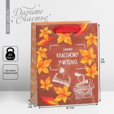Package Gift Laminated Vertical, Packaging, “Class Teacher”, MS 18 x 23 x 10 cm