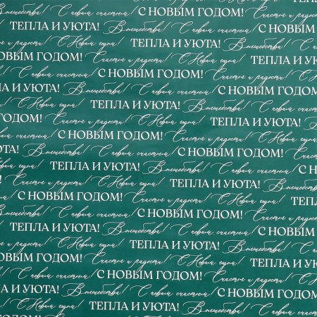 Paper packing glossy bilateral “Magic holiday”, 70 x 100 cm, New Year-4