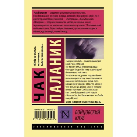 Бойцовский клуб. Паланик Ч.-1
