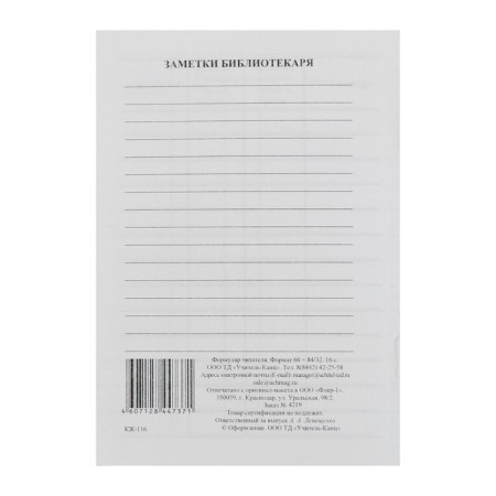 Form of the reader of the school library A6, 8 sheets, offset 80 g/m²-3