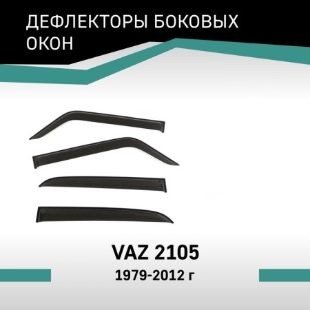 Defly window deflectors for Lada VAZ 2105, 1979-2012