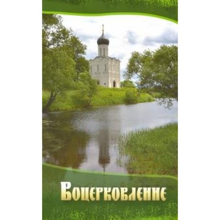 Church. Digest of articles