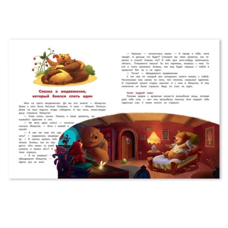Encyclopedia for kids in fairy tales "I win fears." Ulyeva E.A.-3