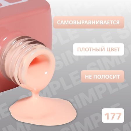 Simple nail polish gel, 3 phase, 10 ml, led/uv, color (177)-2