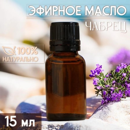 Essential oil "thyme" 15 ml, for your brand and design-1