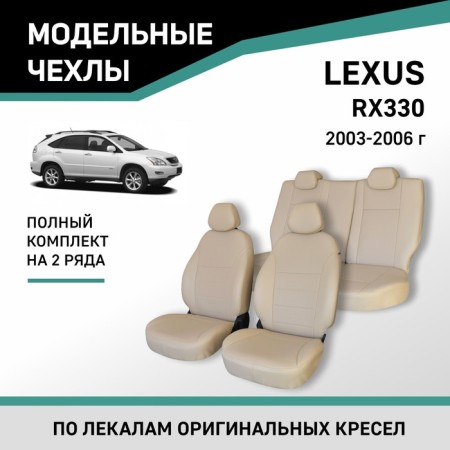 Autoshekhly for Lexus RX330, 2003-2006, eco-leather beige