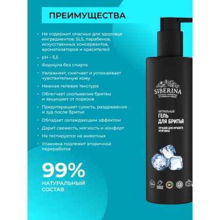 Natural shaving gel "Best for the best man", 200 ml-1