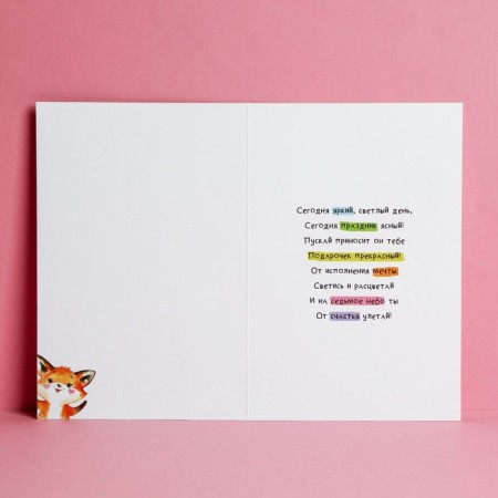 Birthday card!" glitter, fox, 12 x 18 cm-2