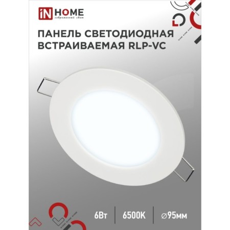 LED panel In Home RLP-VC, 6 W, 230 V, 6500 K, 420 lm, 95x30 mm, round, white