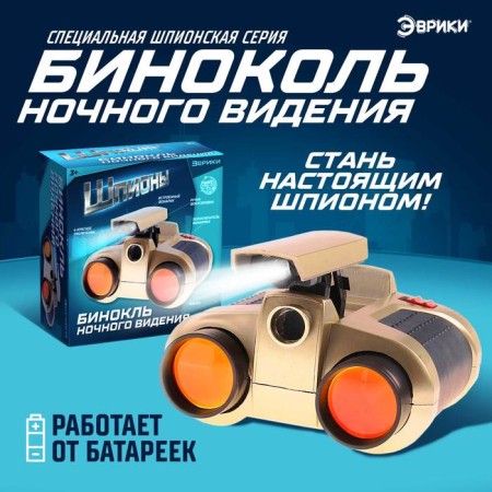Night vision binoculars "spy", works from batteries
