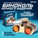 Night vision binoculars "spy", works from batteries