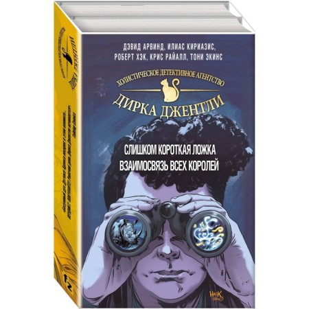 Detskoi Dirki Detskoi. The world of Douglas Adams. 2 volumes