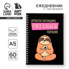 Diary with embossing 
