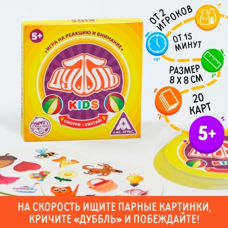 The board game to the reaction and attention "Dubbl. KIDS ", 20 cards, 5+