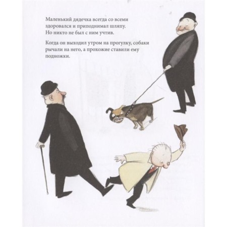 История о маленьком дядечке. Линдгрен Б.-2